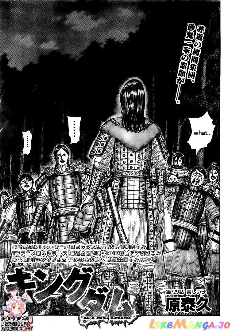 Kingdom - Manga Chapter 729 - page 1