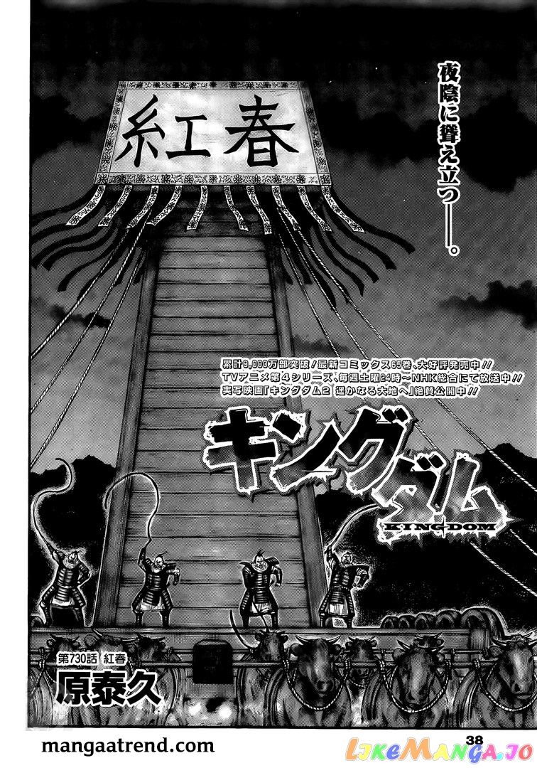 Kingdom - Manga Chapter 730 - page 4