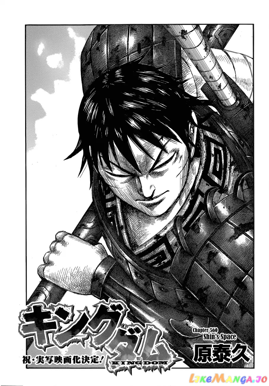 Kingdom - Manga Chapter 560 - page 3