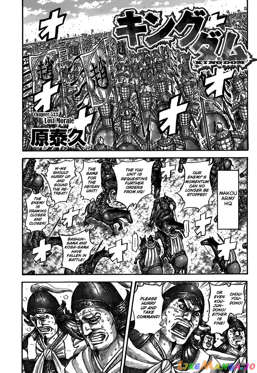 Kingdom - Manga Chapter 533 - page 2