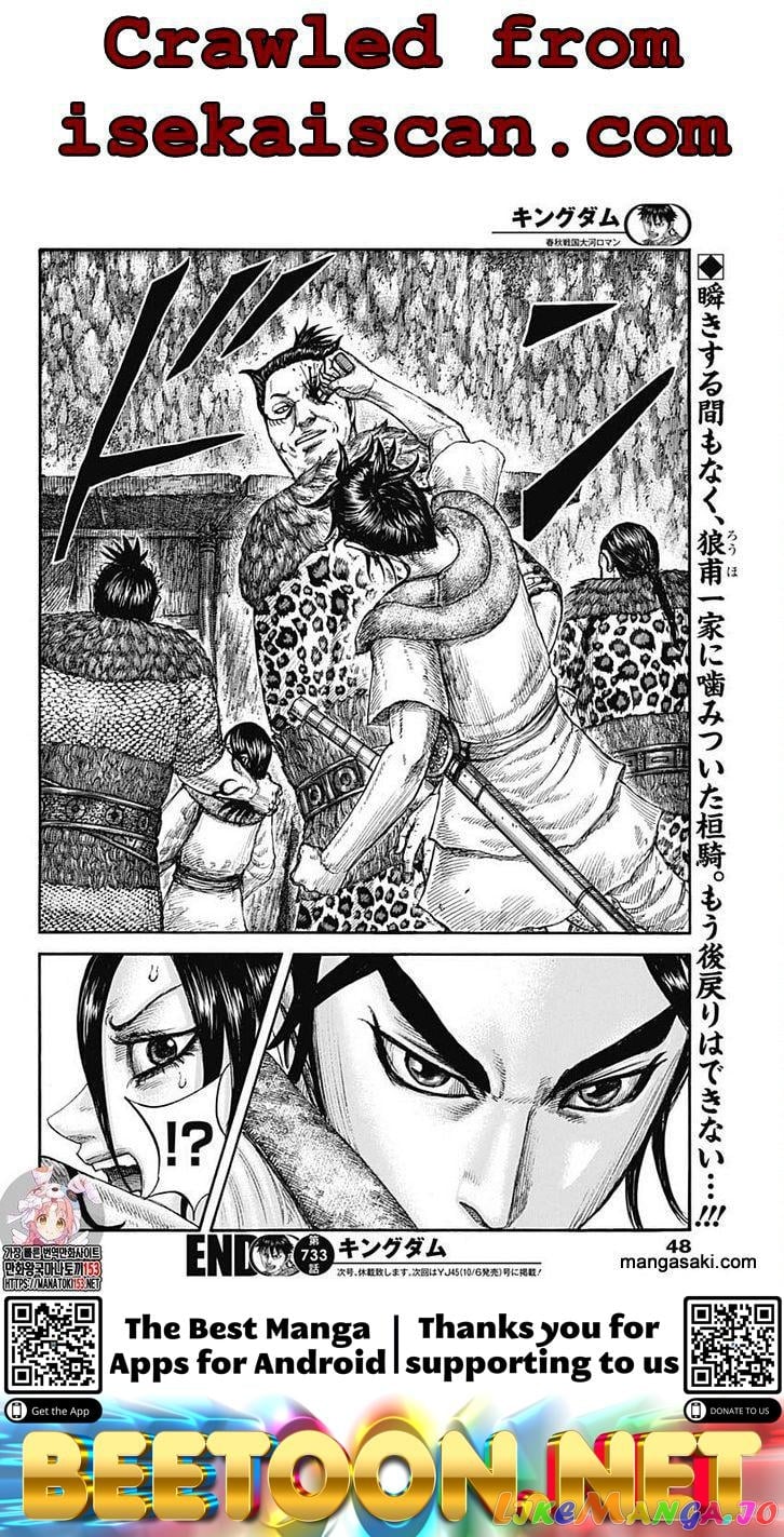 Kingdom - Manga Chapter 733 - page 18