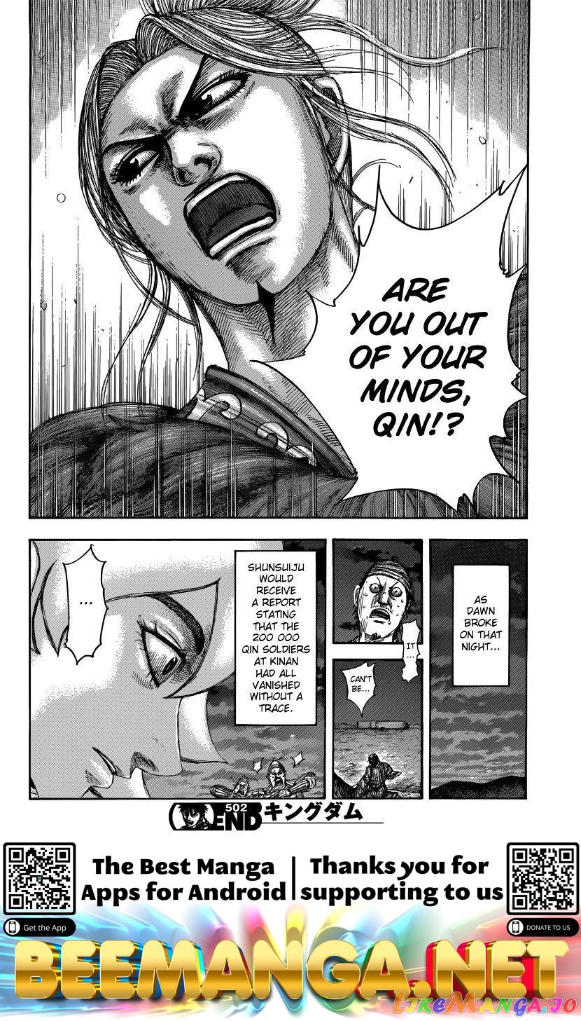 Kingdom - Manga Chapter 502 - page 21