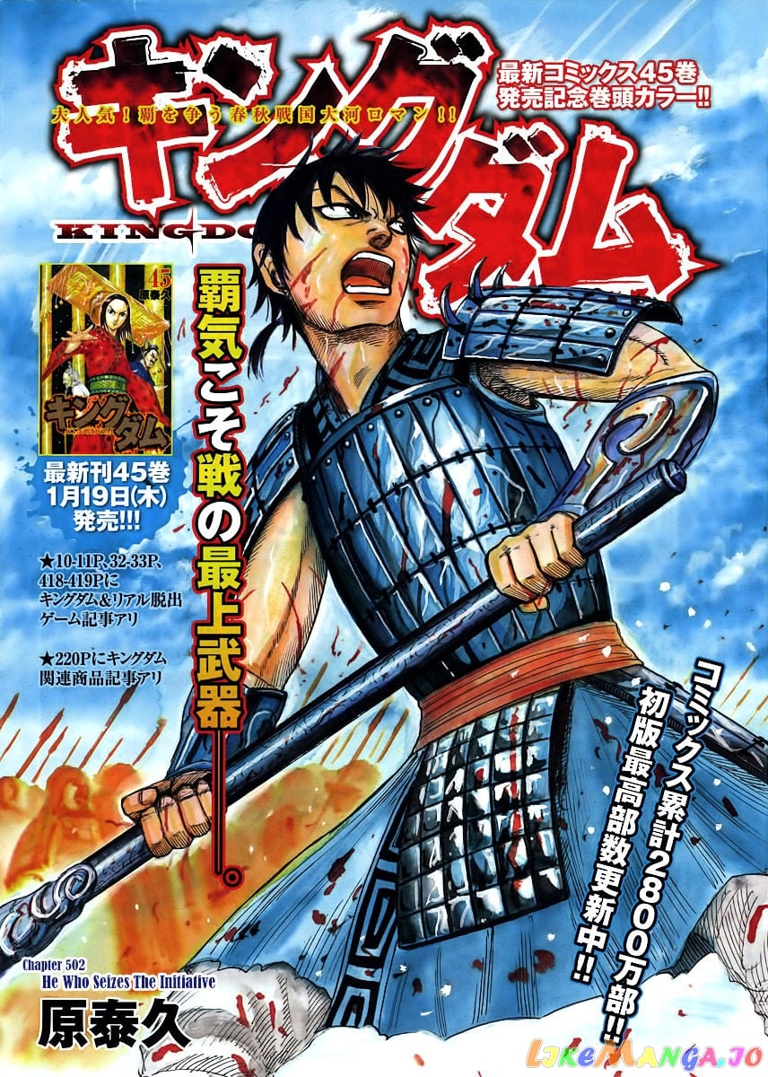 Kingdom - Manga Chapter 502 - page 3