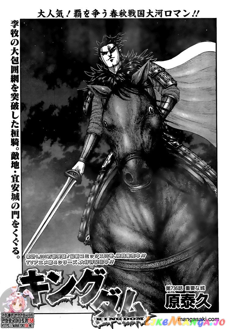 Kingdom - Manga Chapter 736 - page 1