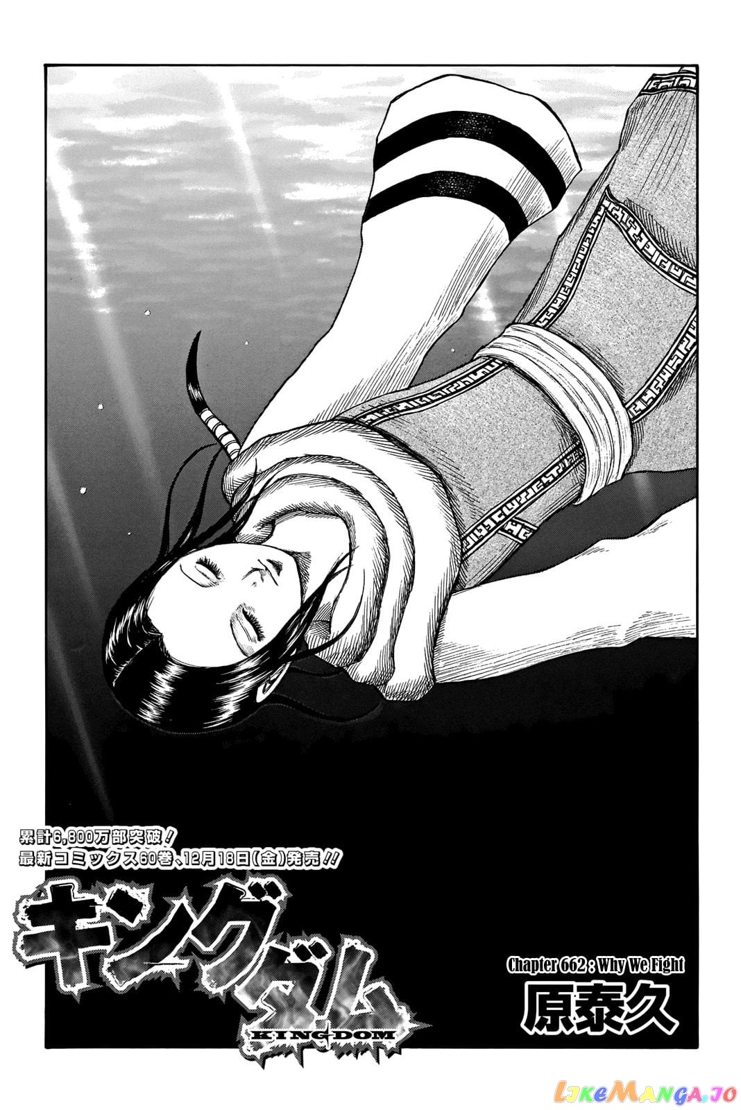 Kingdom - Manga Chapter 662 - page 1