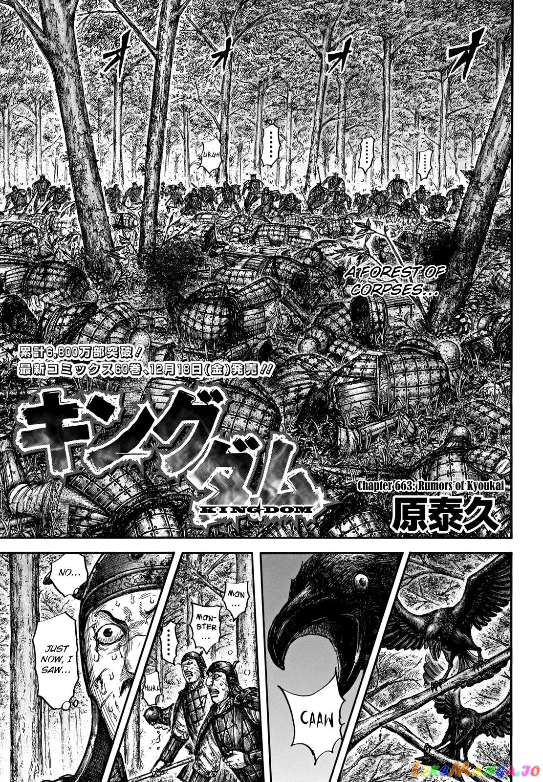 Kingdom - Manga Chapter 663 - page 3