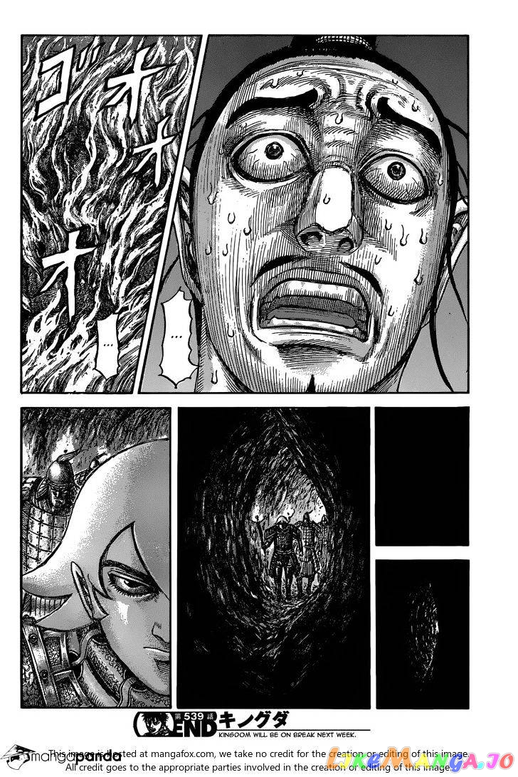 Kingdom - Manga Chapter 539 - page 18