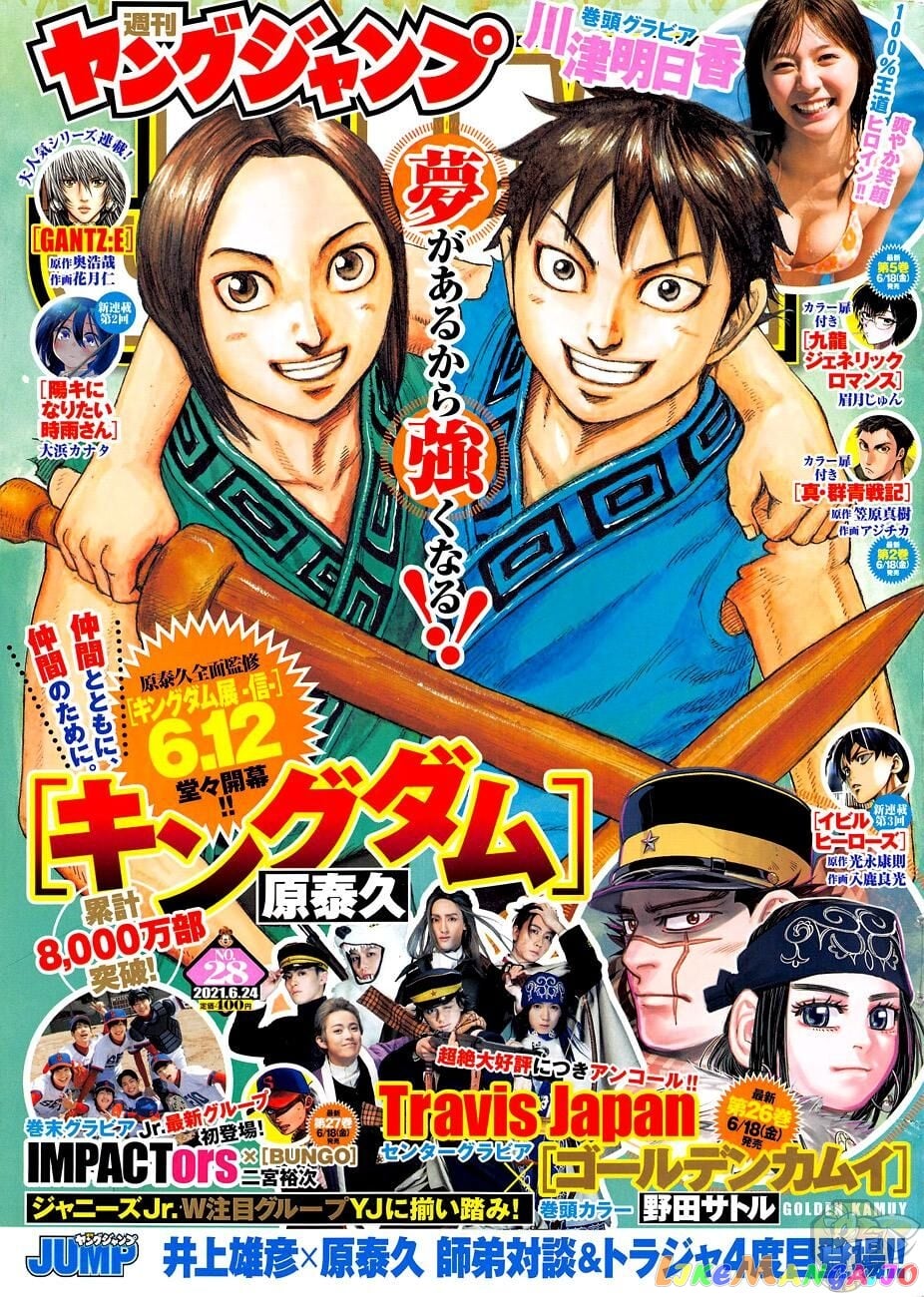 Kingdom - Manga Chapter 682 - page 1