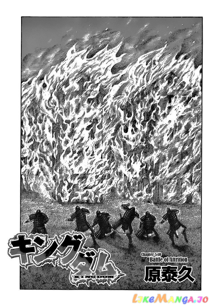 Kingdom - Manga Chapter 540 - page 2