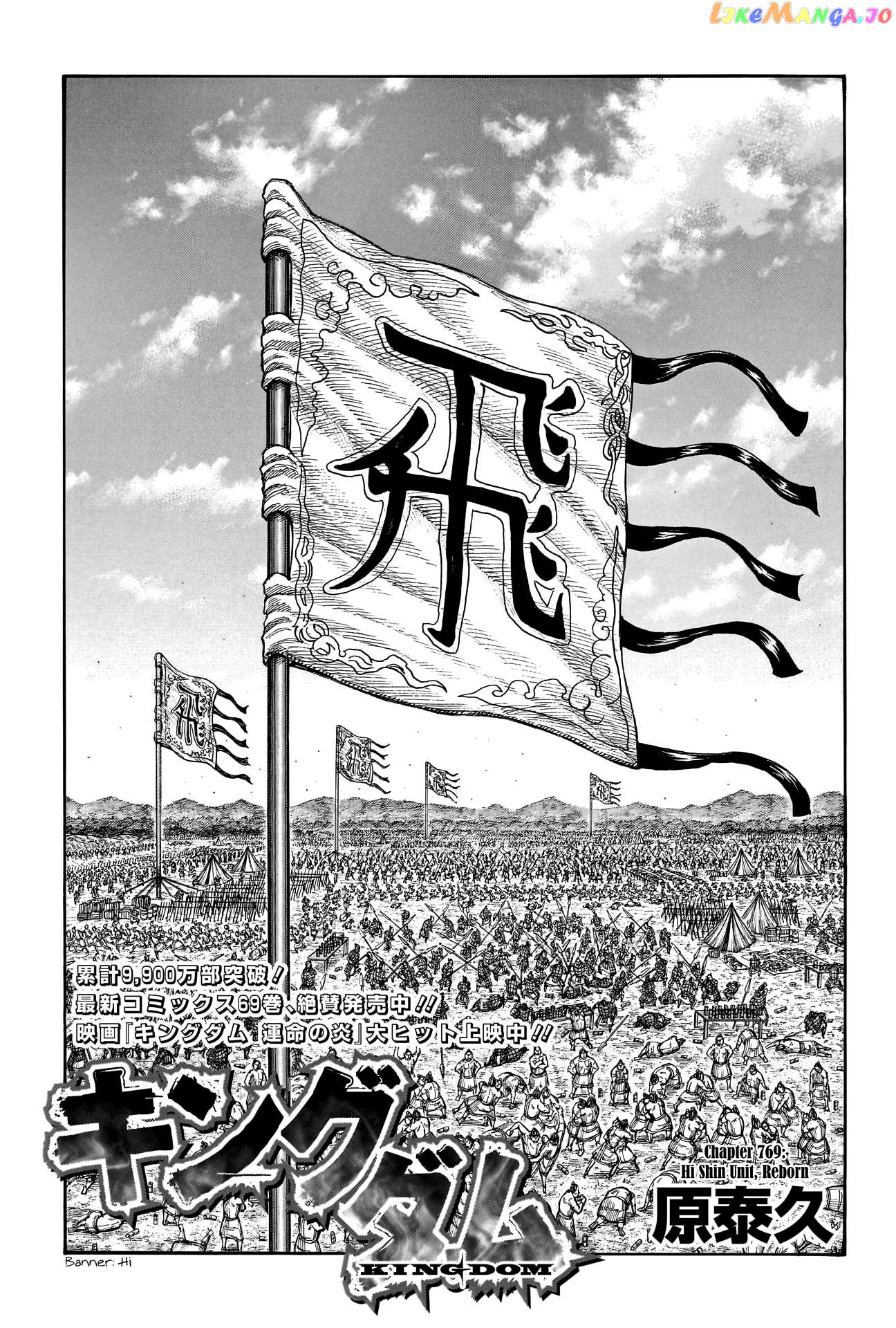 Kingdom - Manga Chapter 769 - page 3