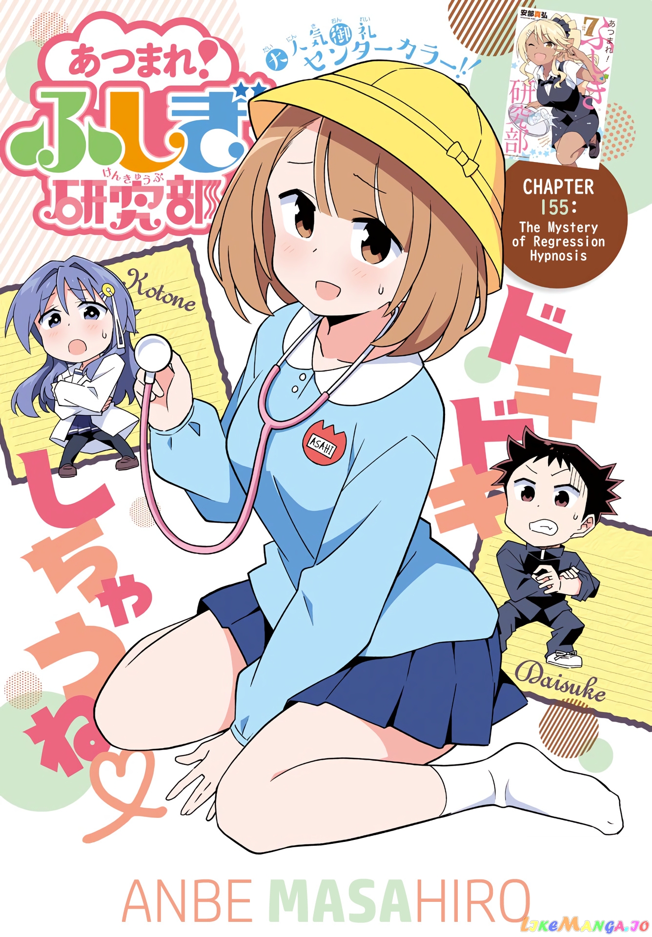 Atsumare! Fushigi Kenkyu-Bu chapter 155 - page 1