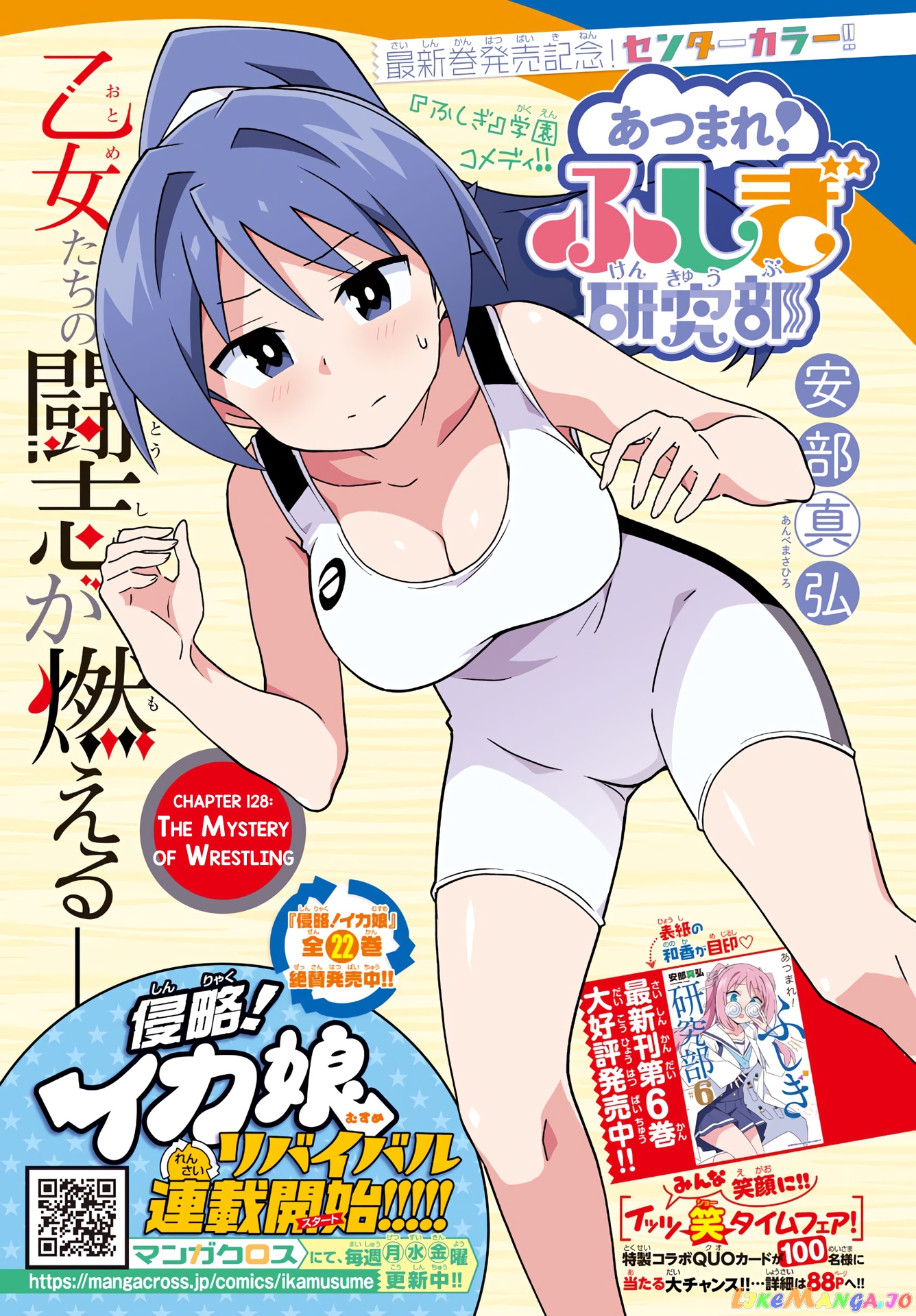 Atsumare! Fushigi Kenkyu-Bu chapter 128 - page 1