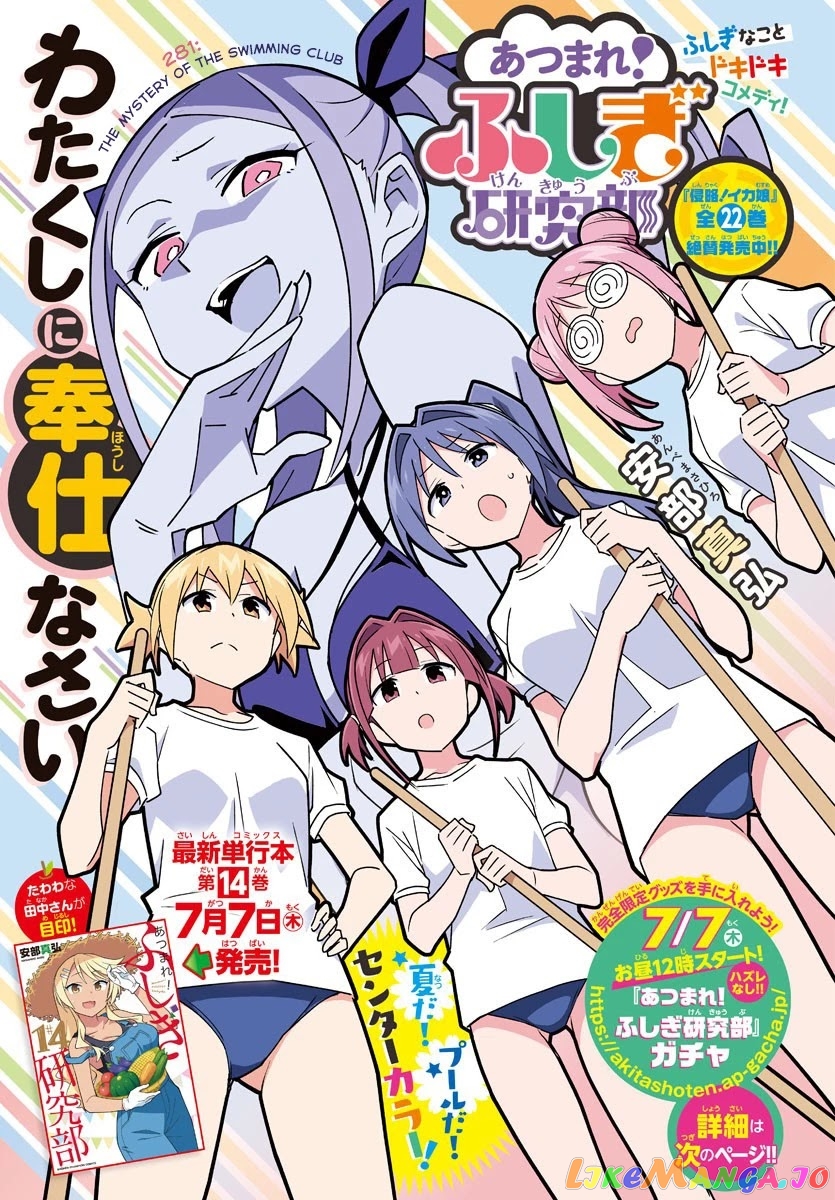 Atsumare! Fushigi Kenkyu-Bu chapter 281 - page 1
