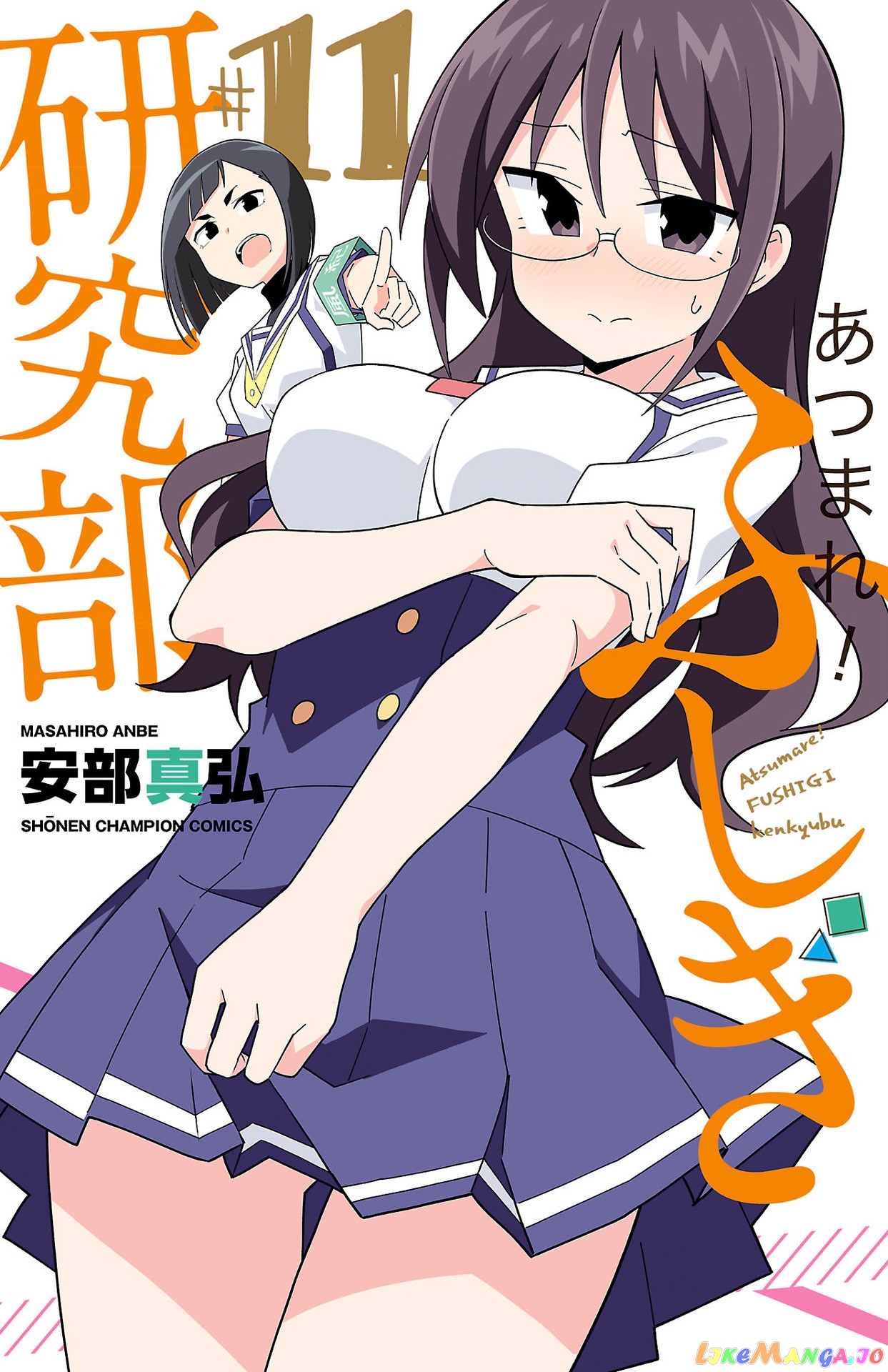 Atsumare! Fushigi Kenkyu-Bu chapter 208.5 - page 1