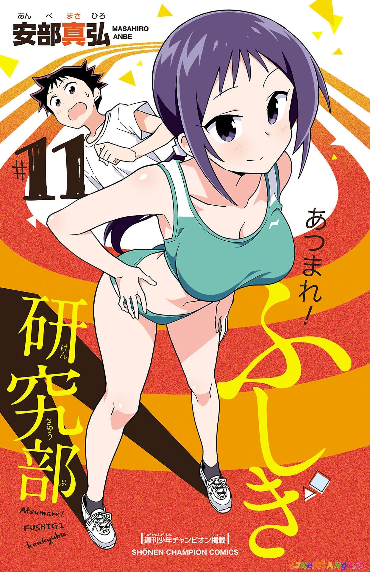 Atsumare! Fushigi Kenkyu-Bu chapter 208.5 - page 3