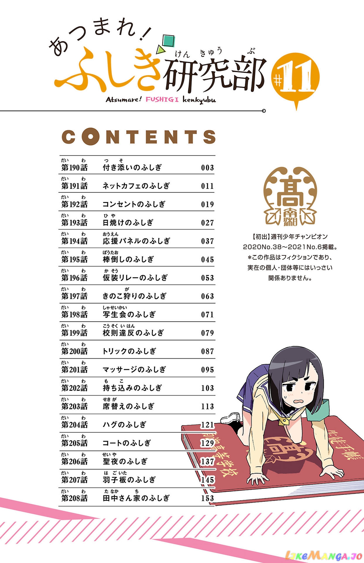 Atsumare! Fushigi Kenkyu-Bu chapter 208.5 - page 4