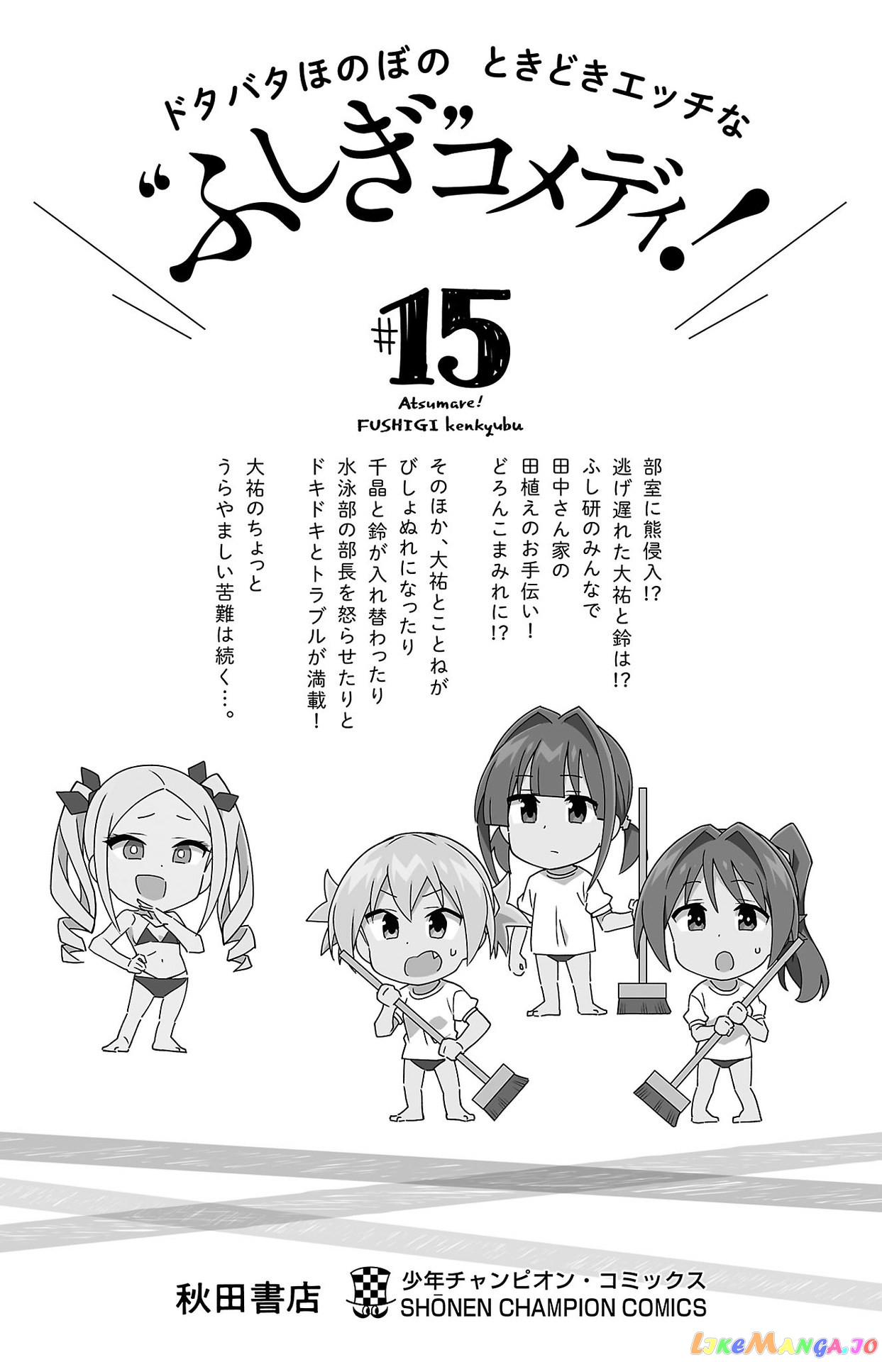 Atsumare! Fushigi Kenkyu-Bu chapter 284.5 - page 15