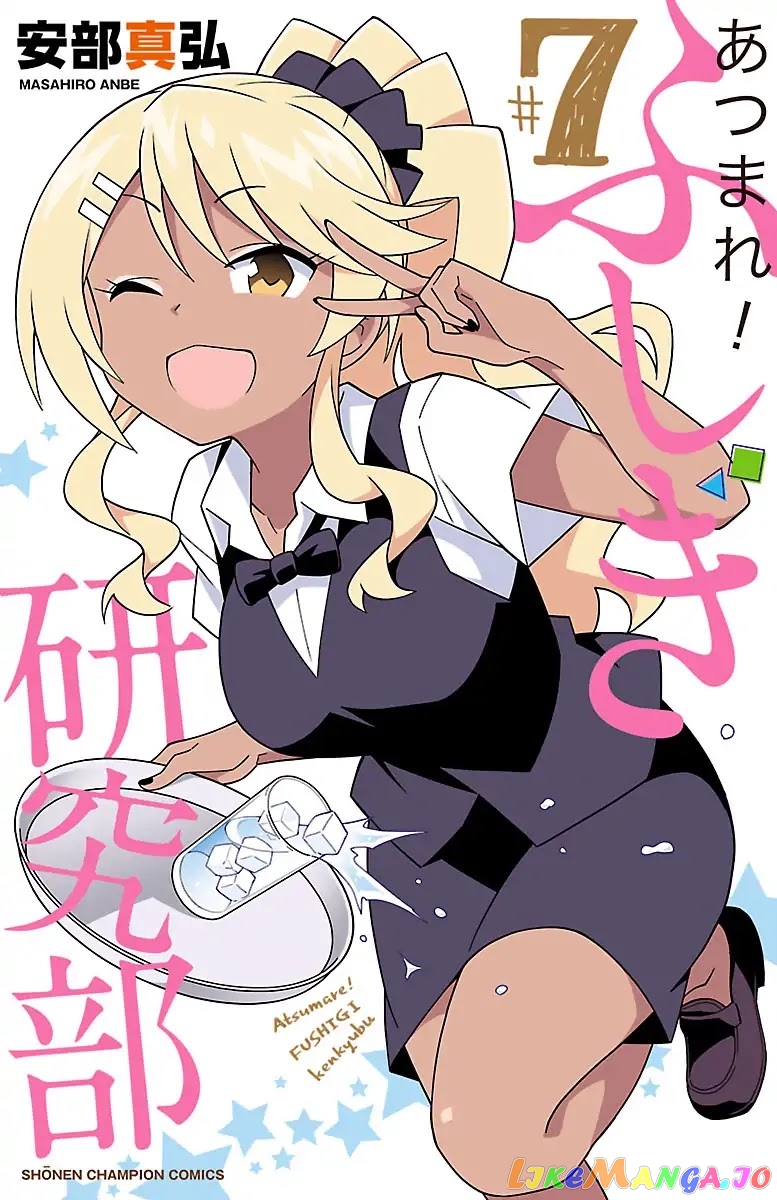 Atsumare! Fushigi Kenkyu-Bu chapter 132.5 - page 1