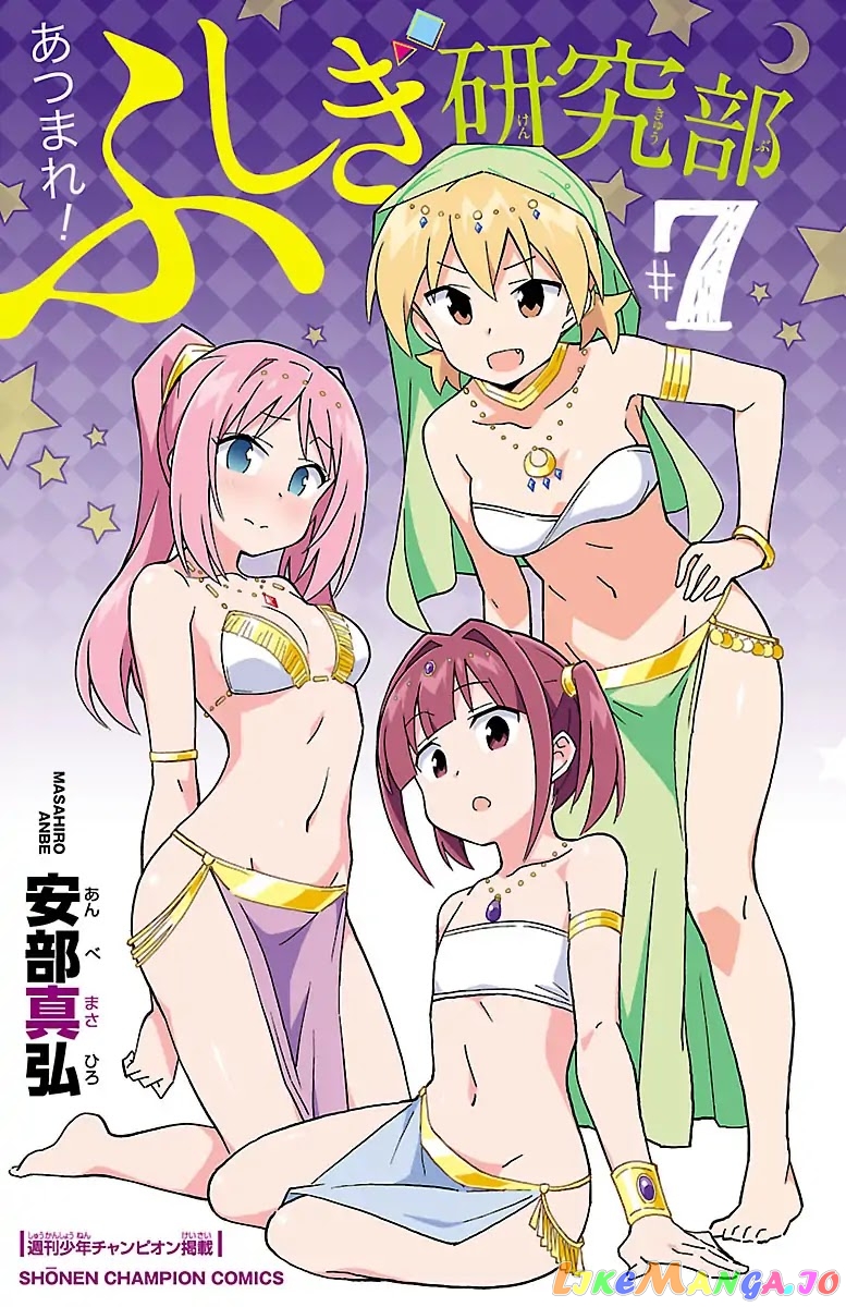 Atsumare! Fushigi Kenkyu-Bu chapter 132.5 - page 2