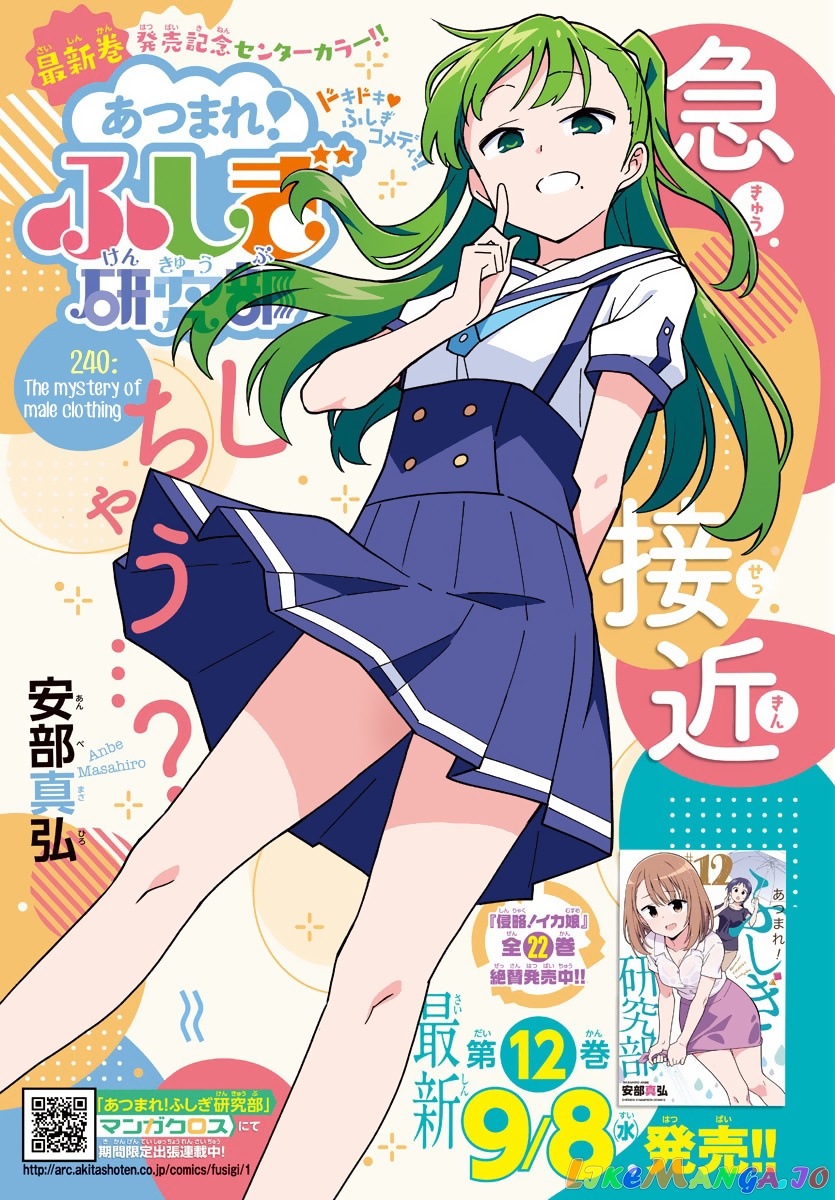 Atsumare! Fushigi Kenkyu-Bu chapter 240 - page 1