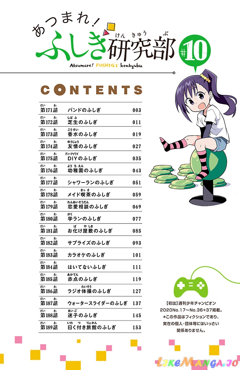 Atsumare! Fushigi Kenkyu-Bu chapter 189.5 - page 3
