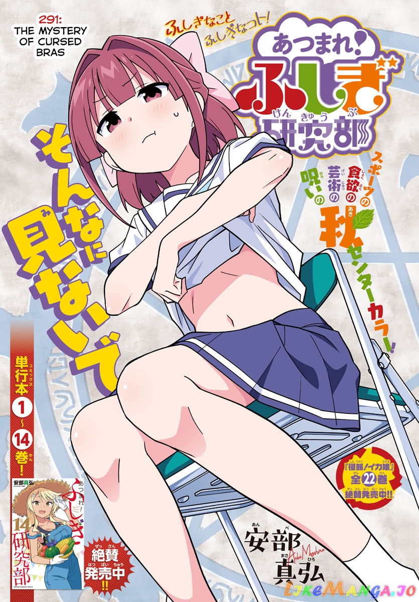 Atsumare! Fushigi Kenkyu-Bu chapter 291 - page 1
