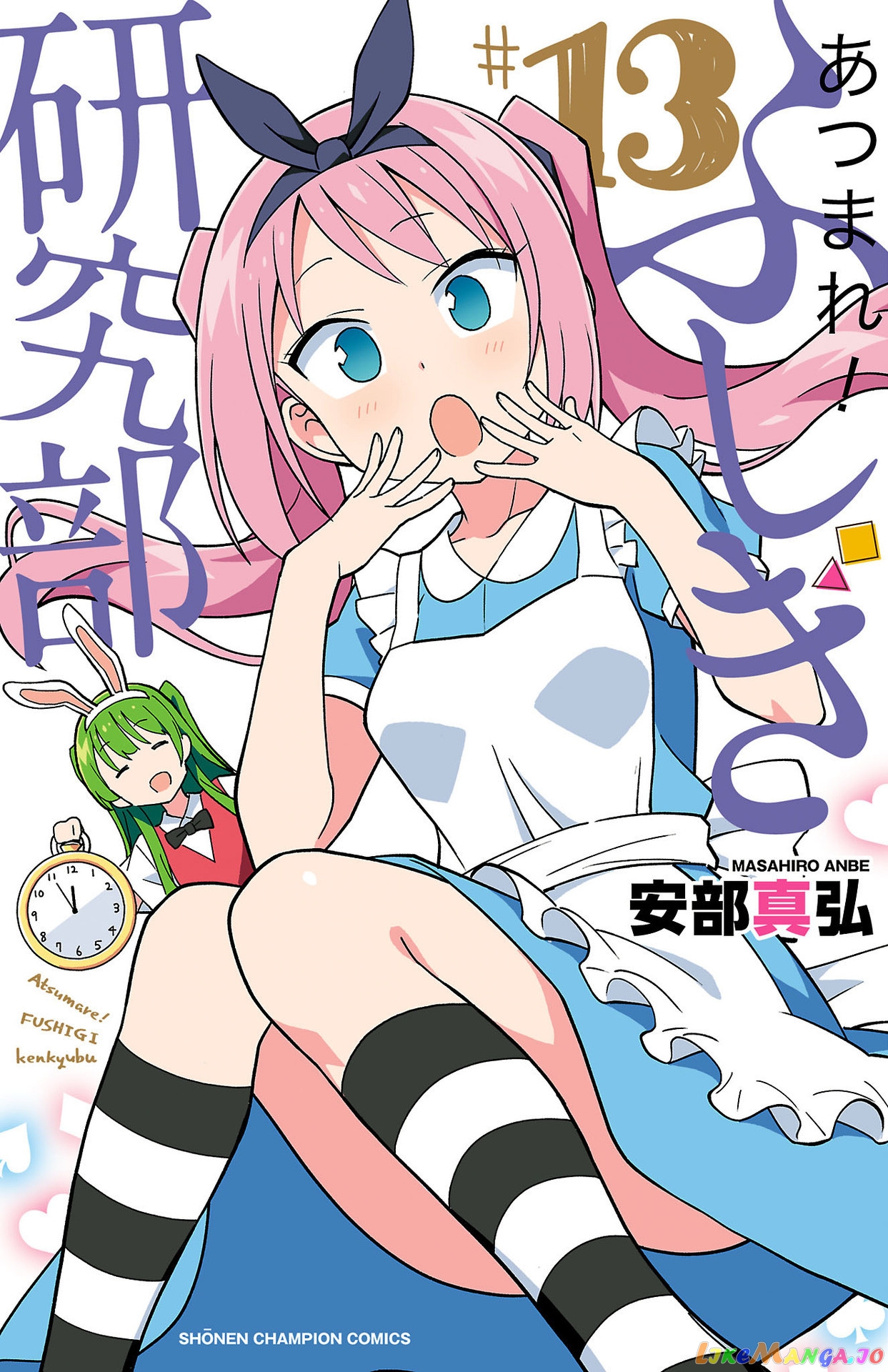 Atsumare! Fushigi Kenkyu-Bu chapter 246.5 - page 1