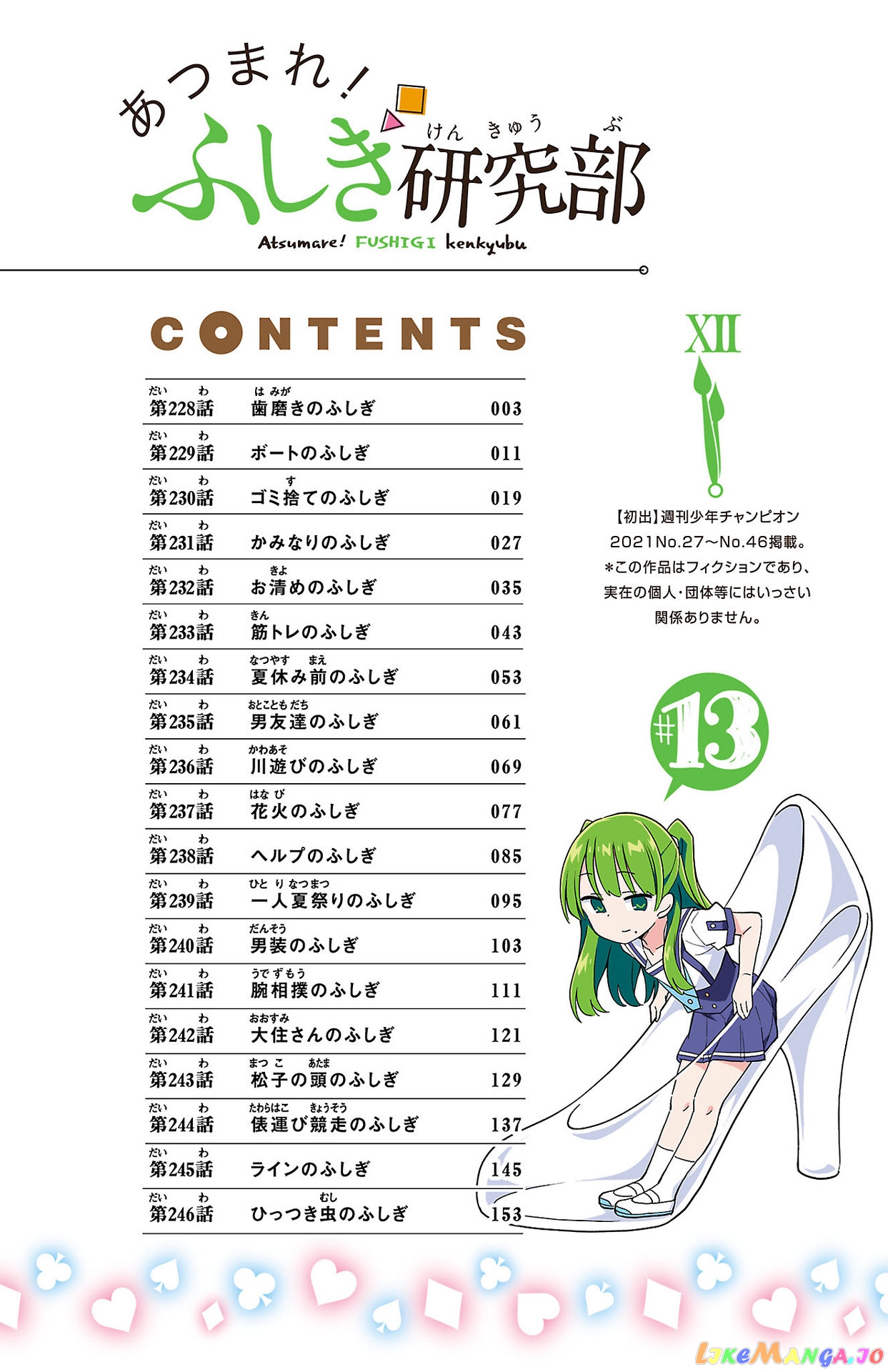 Atsumare! Fushigi Kenkyu-Bu chapter 246.5 - page 4