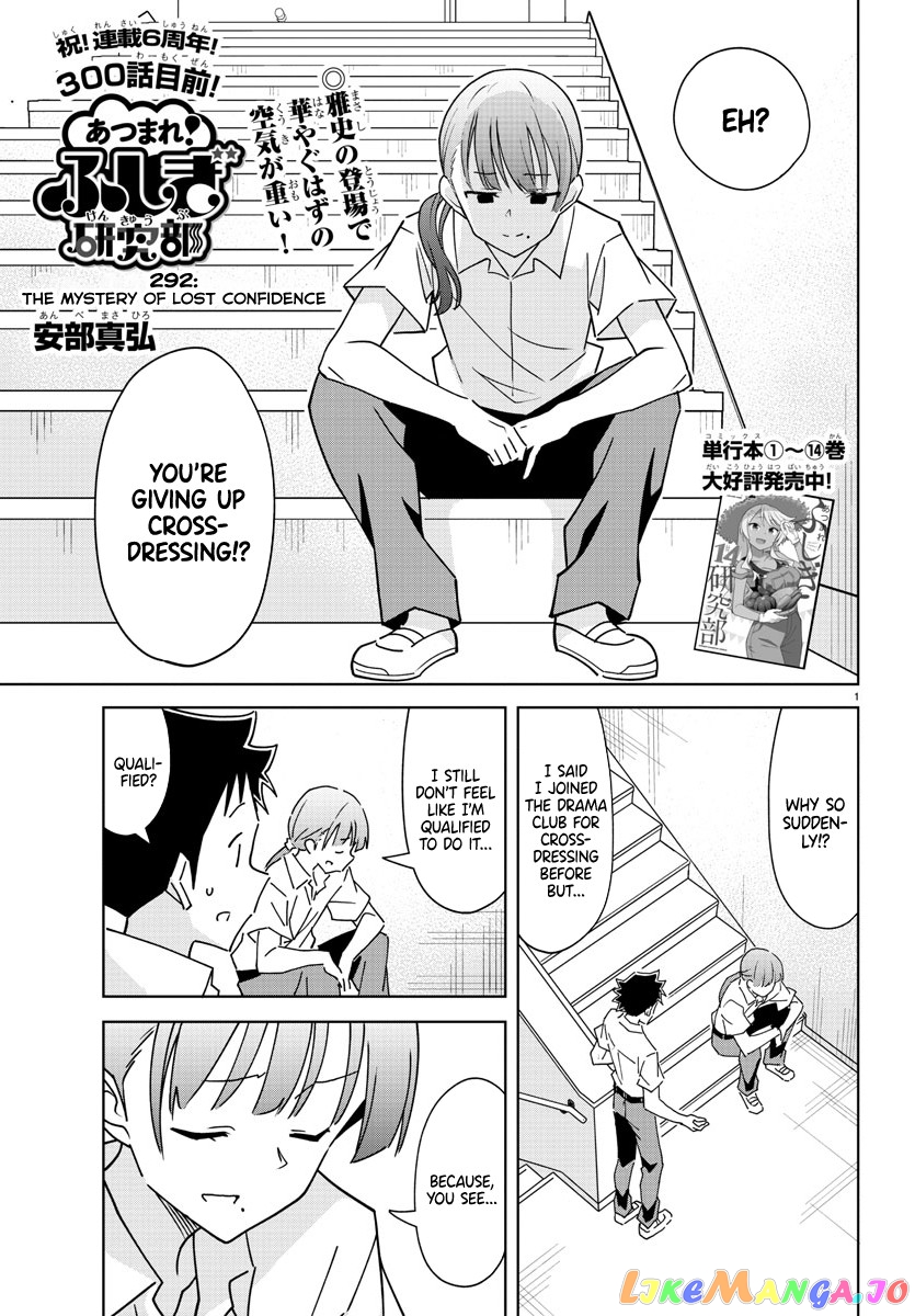 Atsumare! Fushigi Kenkyu-Bu chapter 292 - page 1