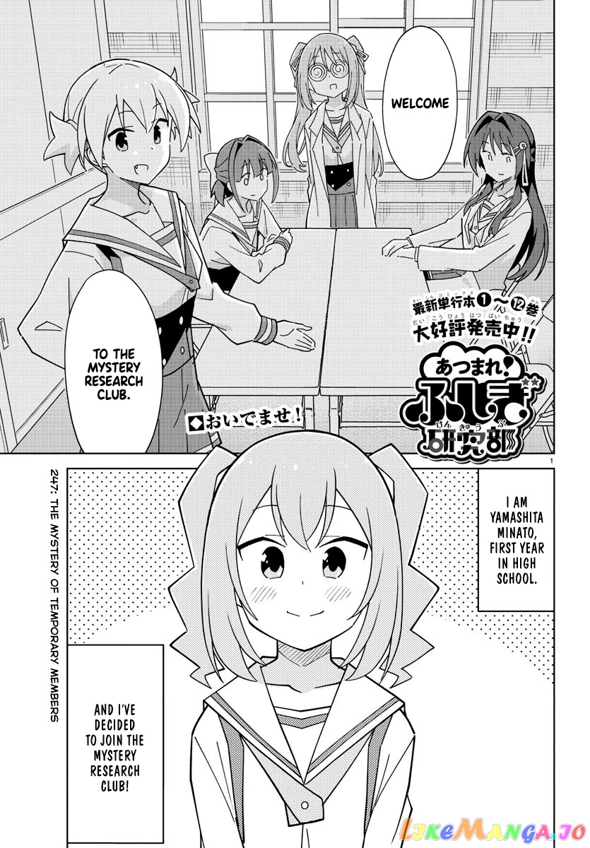 Atsumare! Fushigi Kenkyu-Bu chapter 247 - page 1
