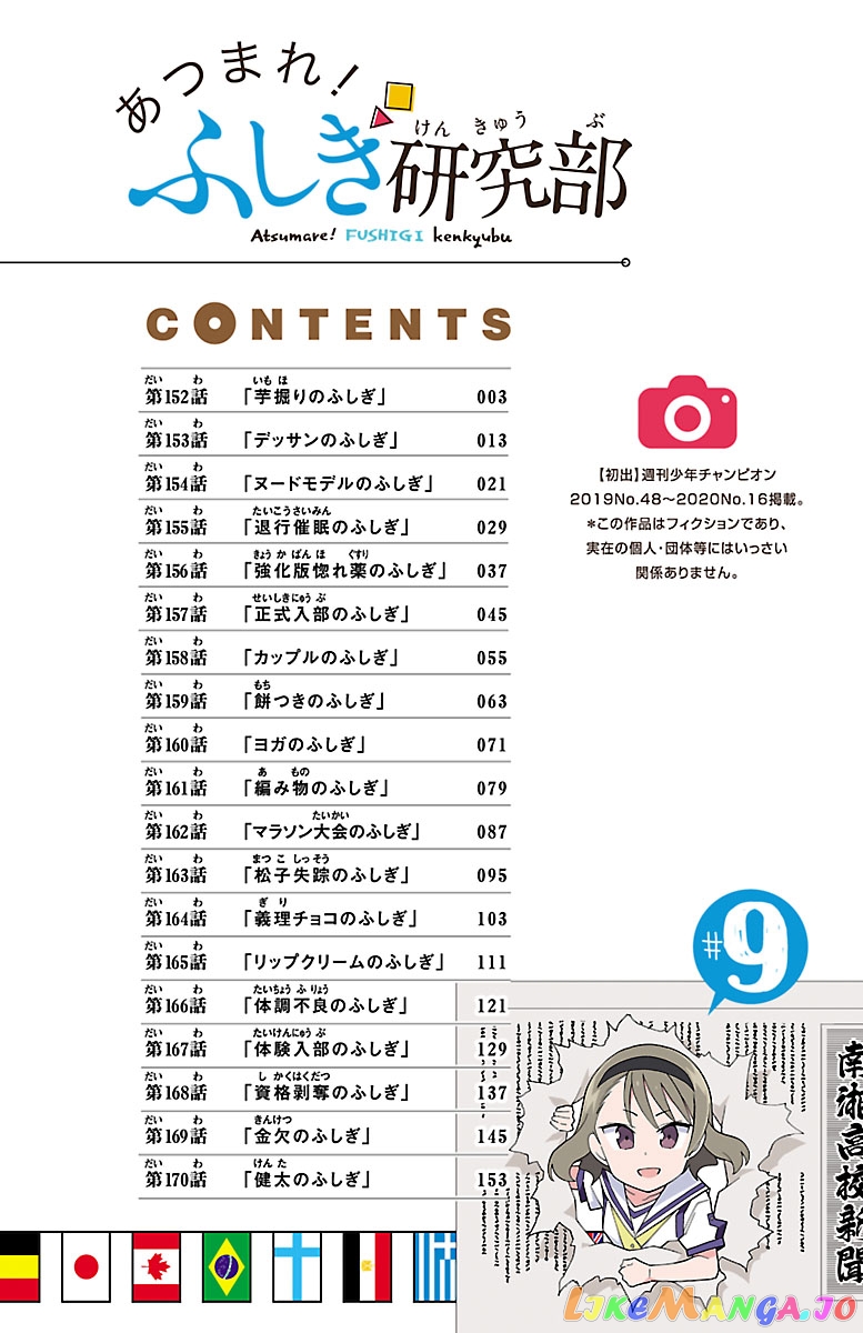 Atsumare! Fushigi Kenkyu-Bu chapter 170.5 - page 3