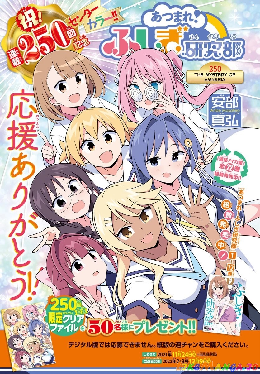 Atsumare! Fushigi Kenkyu-Bu chapter 250 - page 1