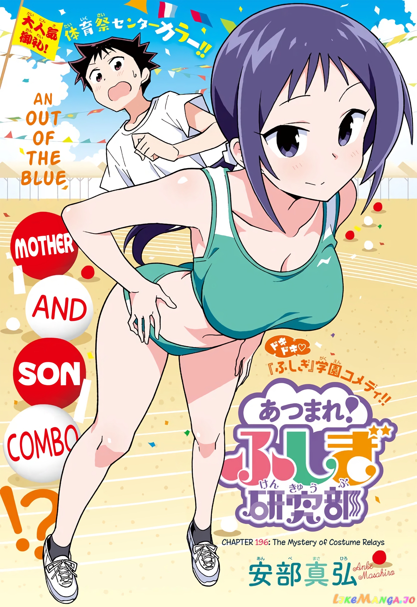 Atsumare! Fushigi Kenkyu-Bu chapter 196 - page 1