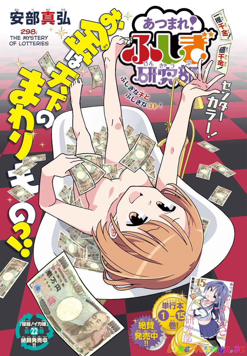 Atsumare! Fushigi Kenkyu-Bu chapter 298 - page 1