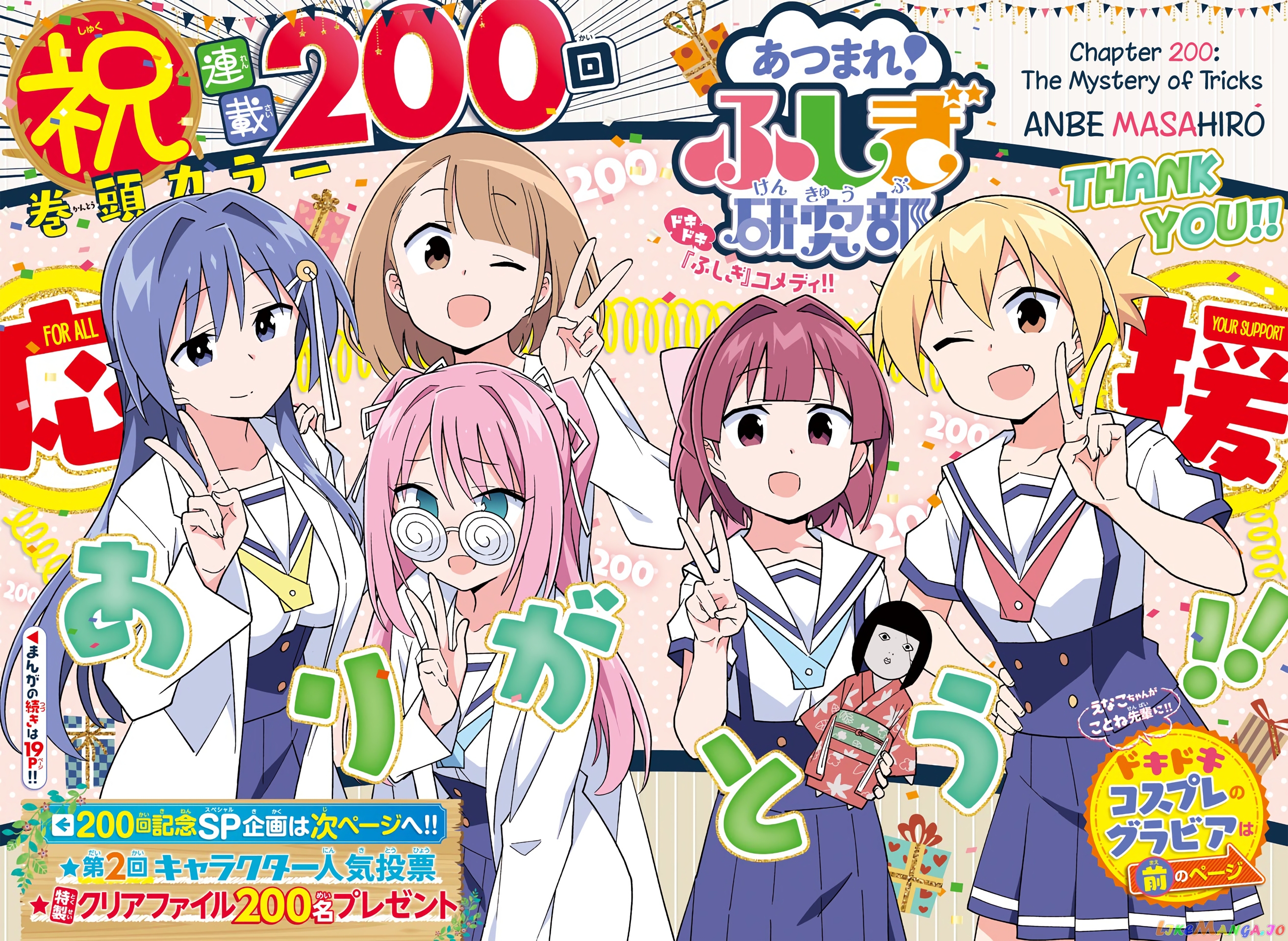 Atsumare! Fushigi Kenkyu-Bu chapter 200 - page 1