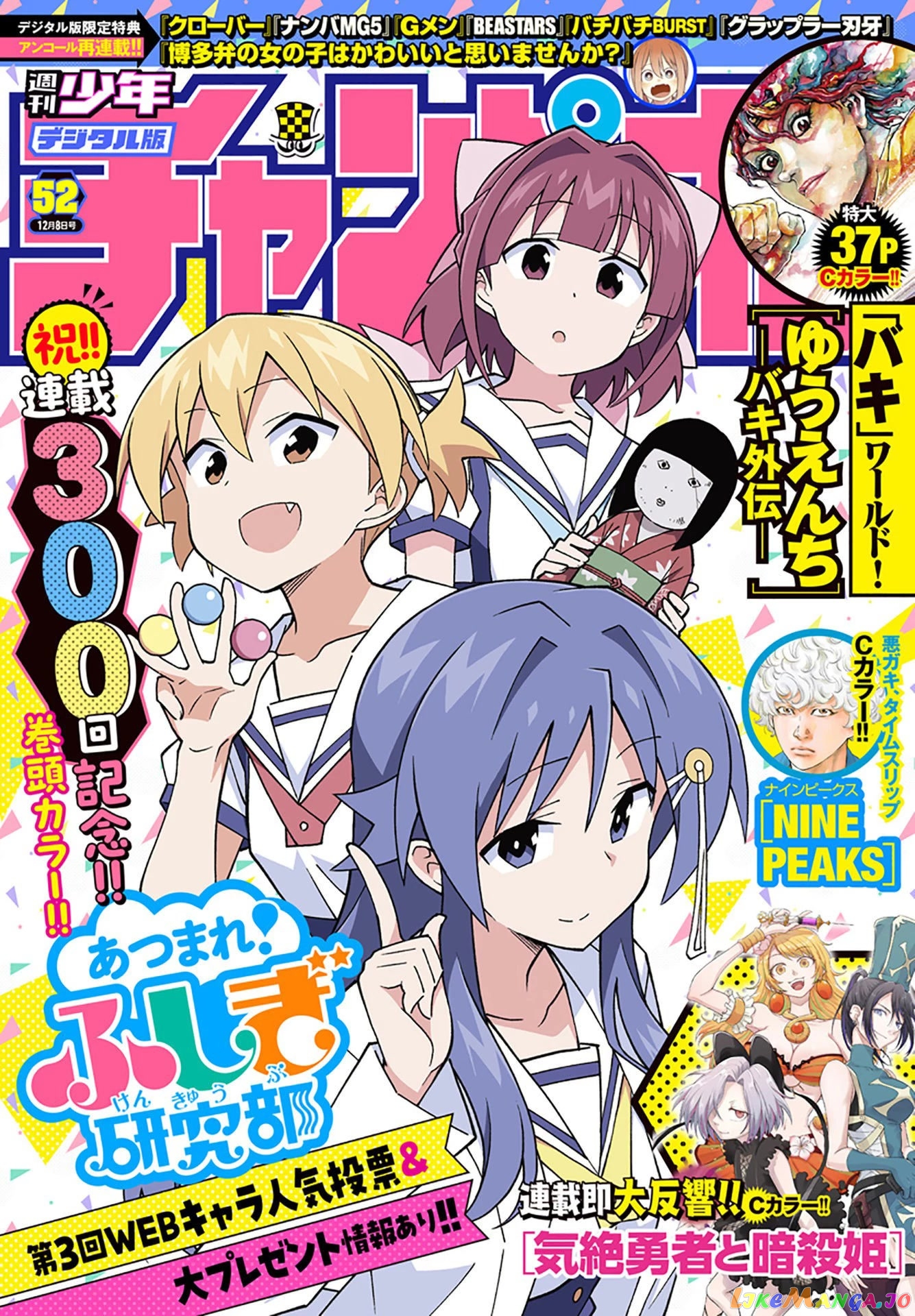 Atsumare! Fushigi Kenkyu-Bu chapter 300 - page 1