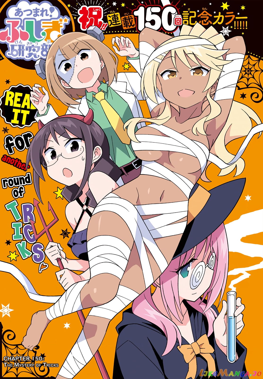 Atsumare! Fushigi Kenkyu-Bu chapter 150 - page 1