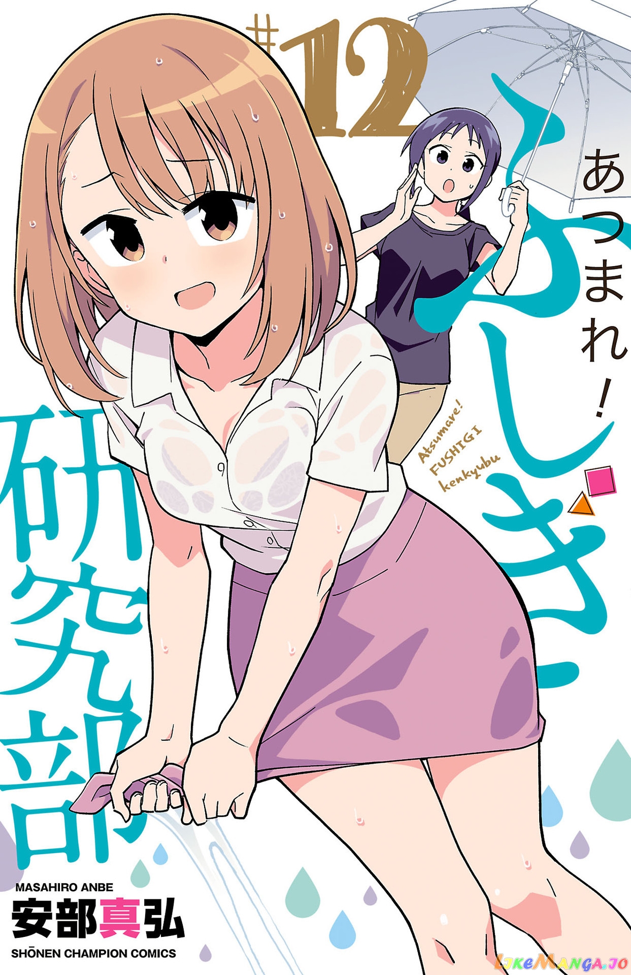 Atsumare! Fushigi Kenkyu-Bu chapter 227.5 - page 1