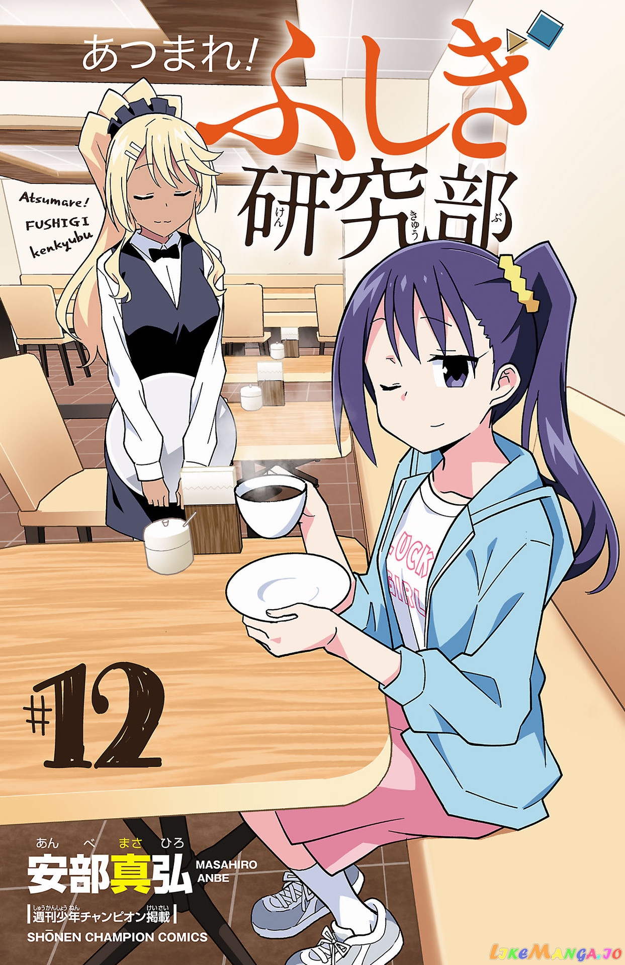 Atsumare! Fushigi Kenkyu-Bu chapter 227.5 - page 3