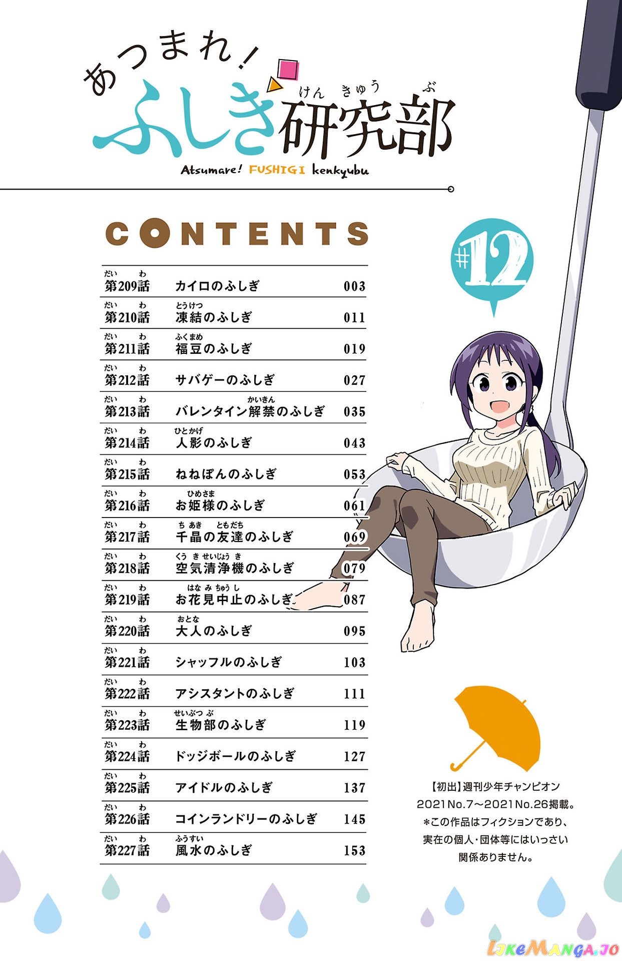Atsumare! Fushigi Kenkyu-Bu chapter 227.5 - page 4