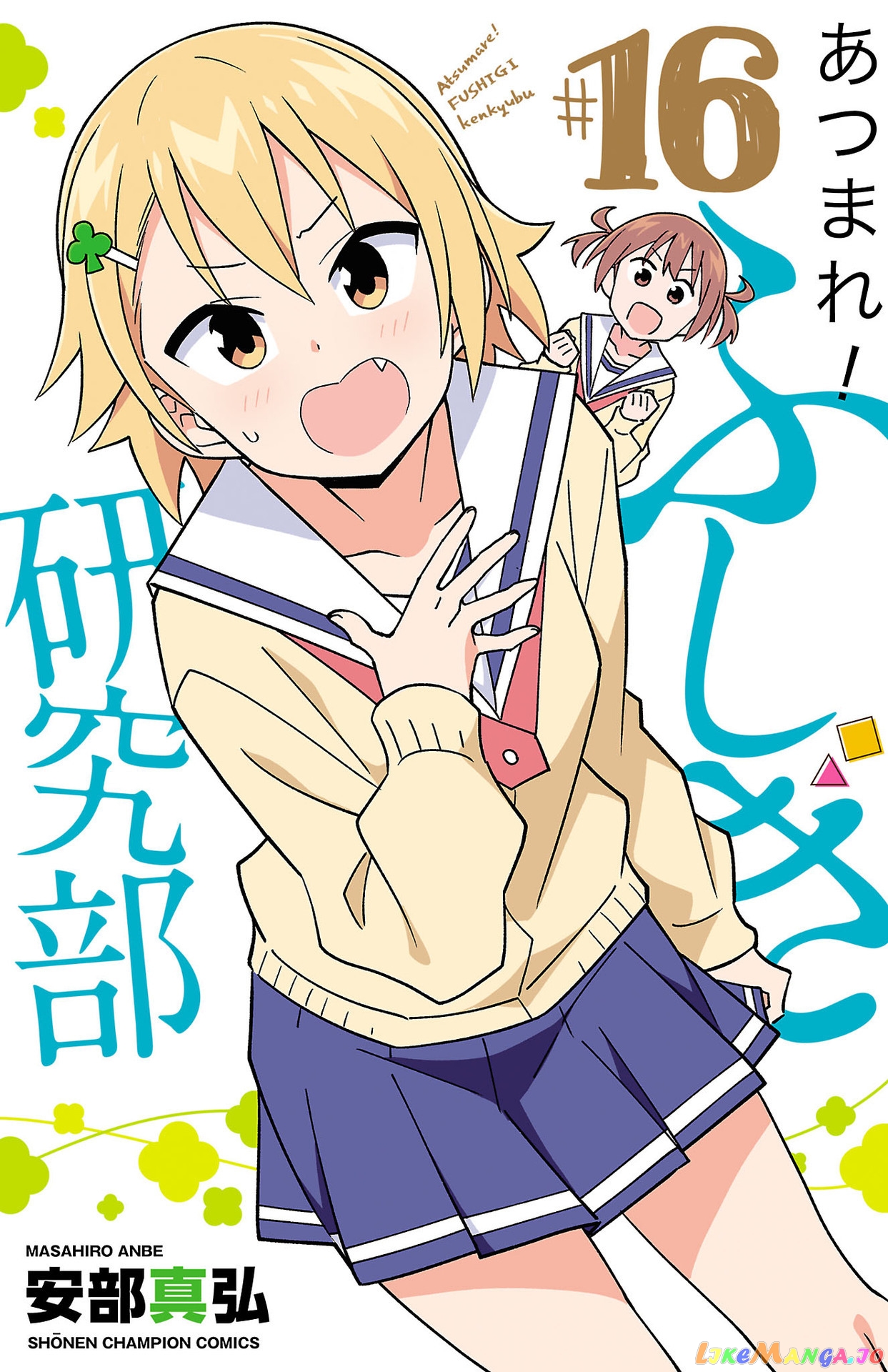Atsumare! Fushigi Kenkyu-Bu chapter 303.5 - page 1
