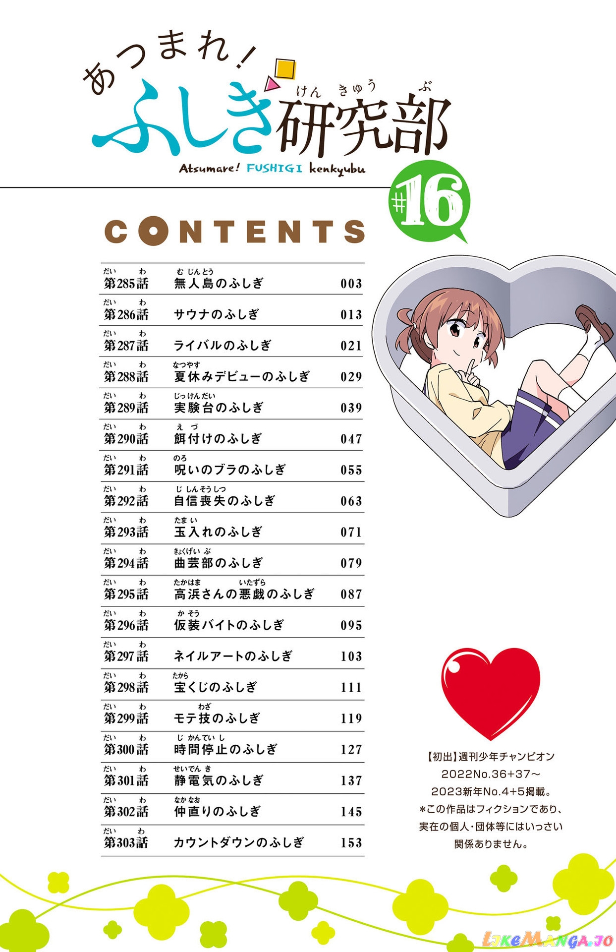 Atsumare! Fushigi Kenkyu-Bu chapter 303.5 - page 4