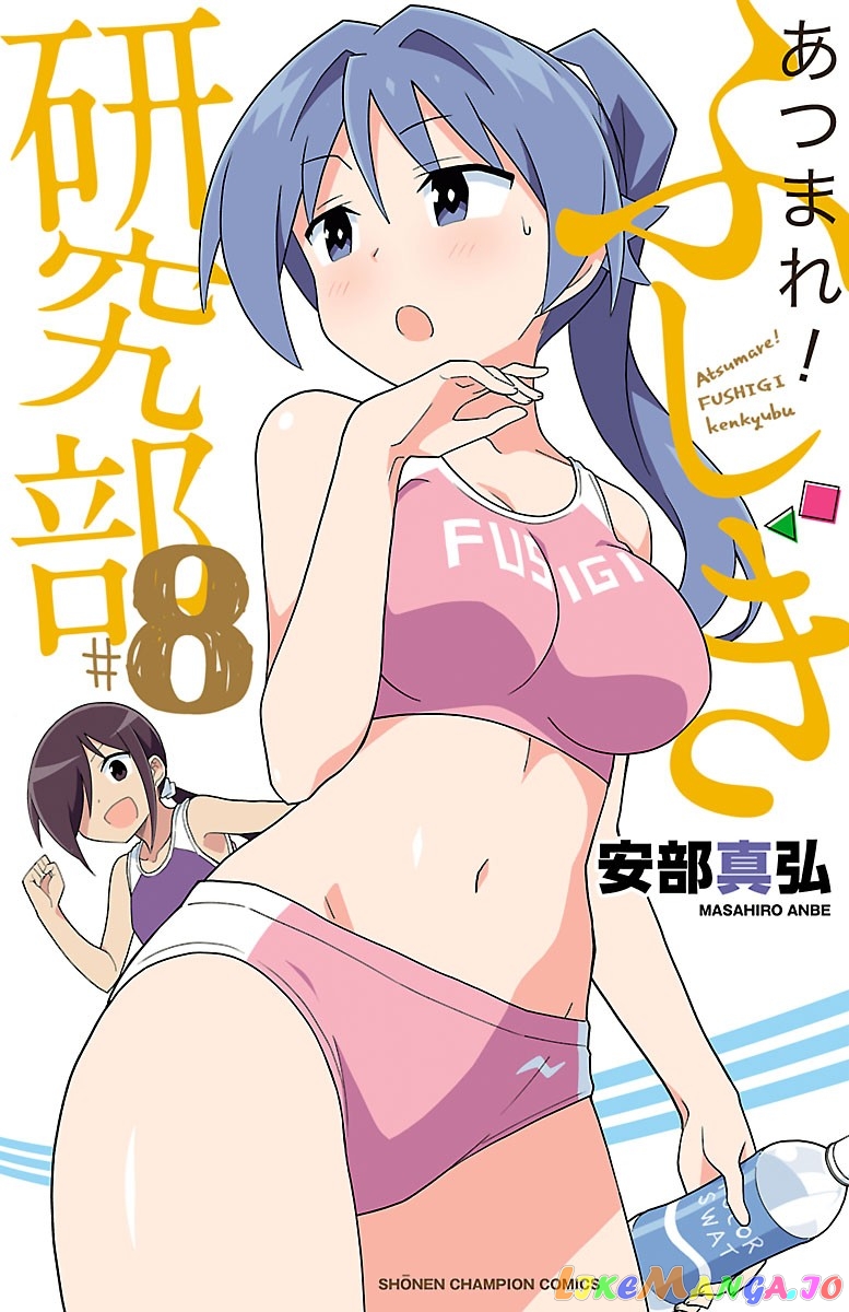 Atsumare! Fushigi Kenkyu-Bu chapter 151.5 - page 1