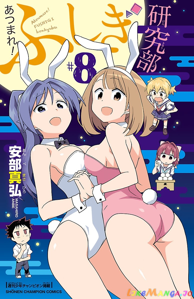 Atsumare! Fushigi Kenkyu-Bu chapter 151.5 - page 2