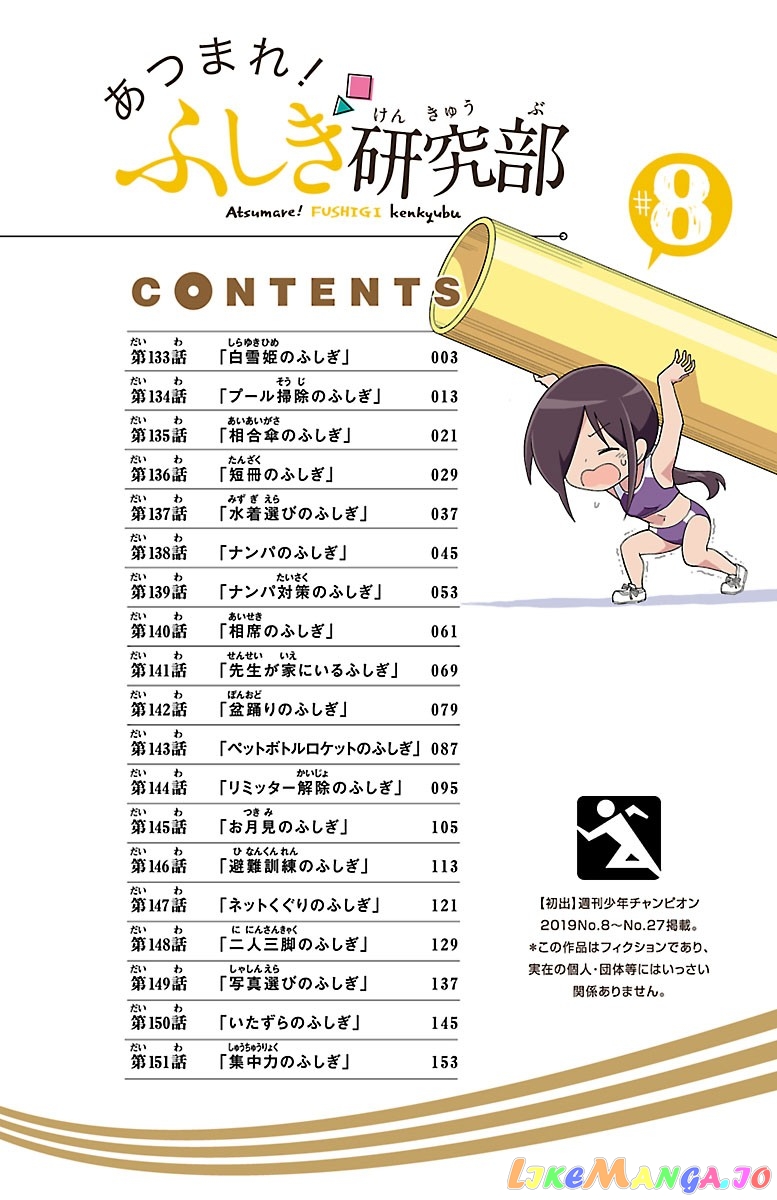 Atsumare! Fushigi Kenkyu-Bu chapter 151.5 - page 3