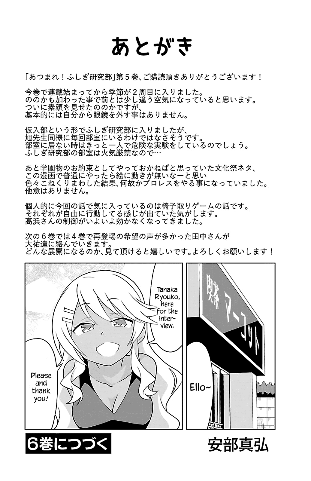Atsumare! Fushigi Kenkyu-Bu chapter 94 - page 9