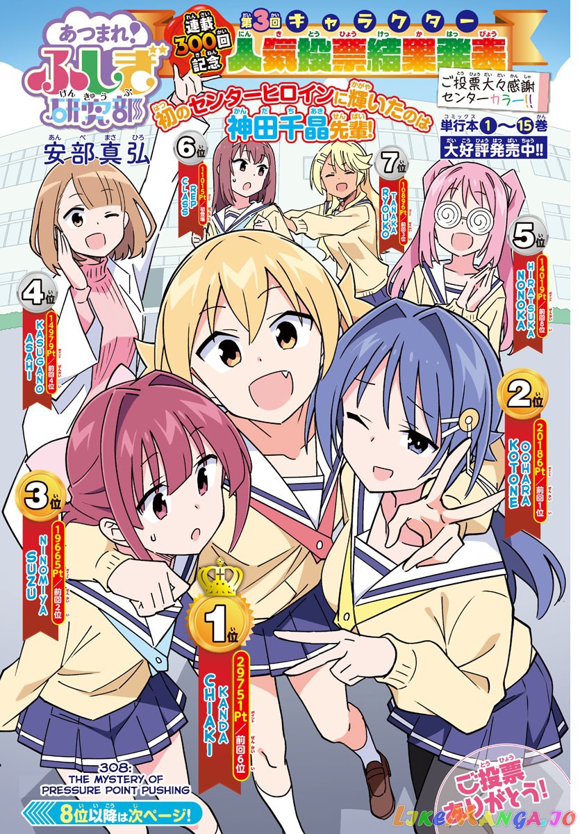 Atsumare! Fushigi Kenkyu-Bu chapter 308 - page 1