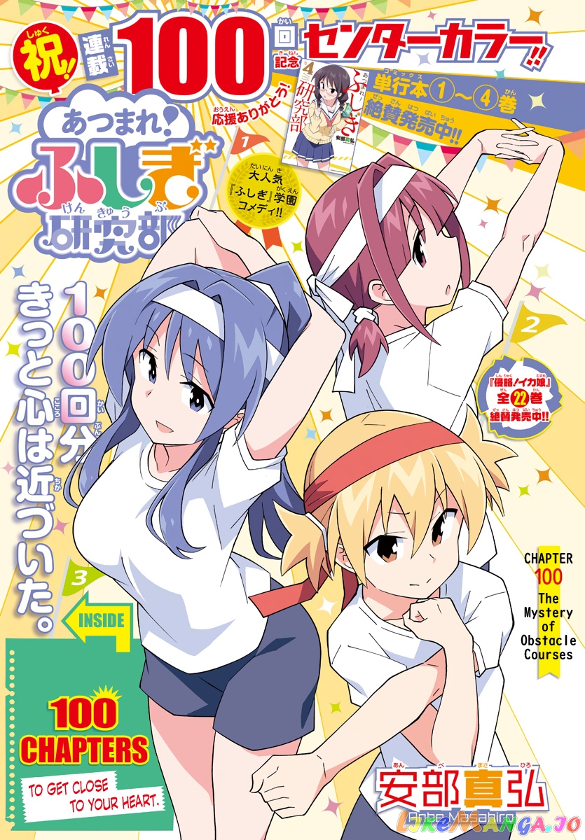 Atsumare! Fushigi Kenkyu-Bu chapter 100 - page 1