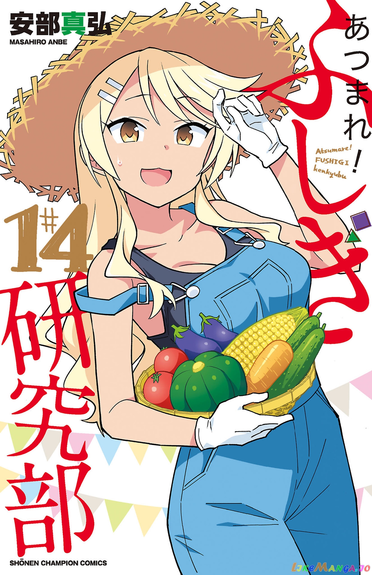 Atsumare! Fushigi Kenkyu-Bu chapter 265.5 - page 1