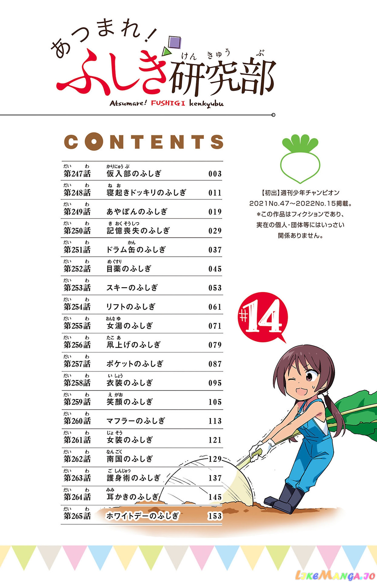 Atsumare! Fushigi Kenkyu-Bu chapter 265.5 - page 4
